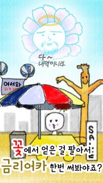 미스터 해바라기 Game Screenshot