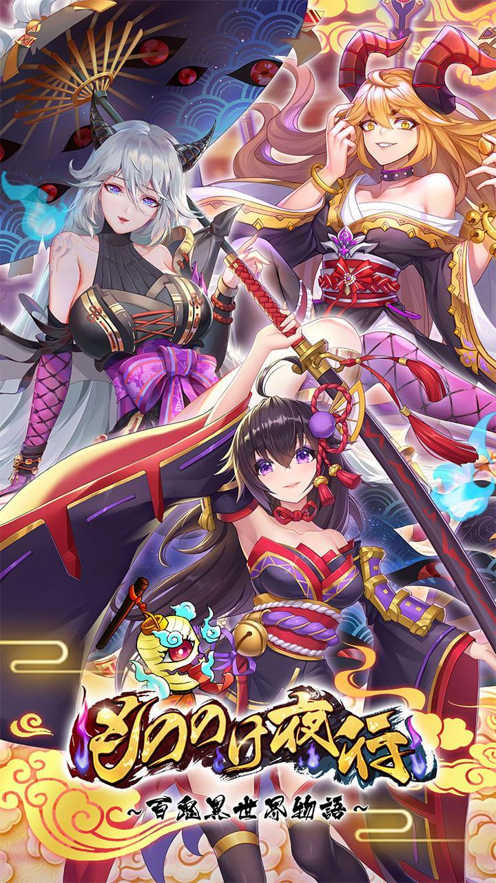 Screenshot of もののけ夜行-百鬼異世界物語