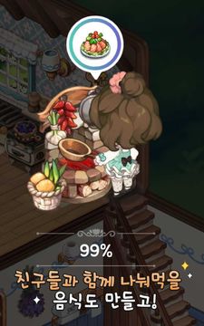 놀러와 마이홈 : 포레스트워크 Game Screenshot