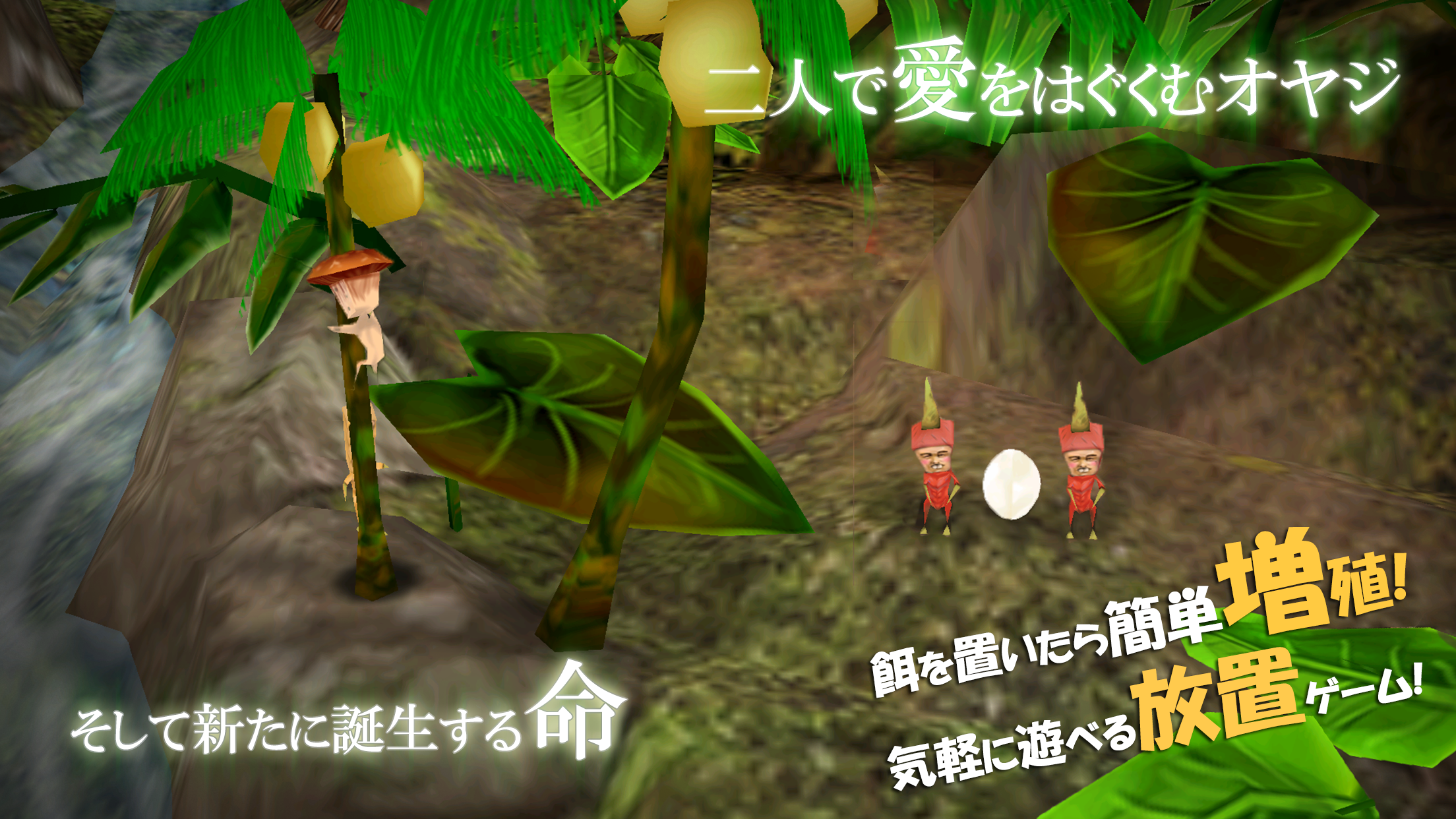 新オヤジリウム:放置育成ゲーム[無料 3Dゲーム] Game Screenshot