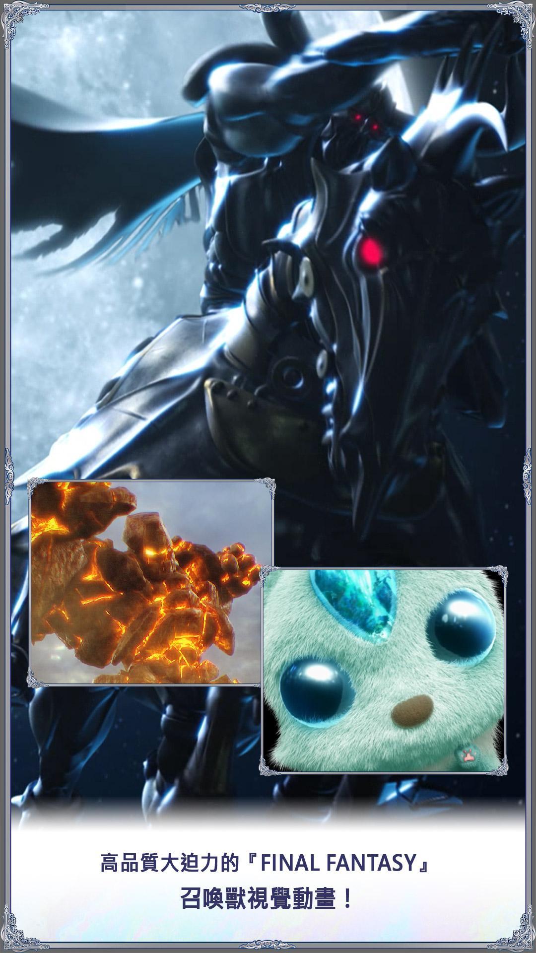 最终幻想：勇气启示录 遊戲截圖