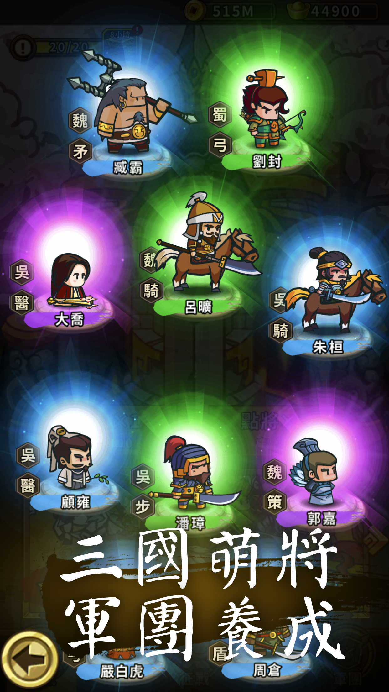 Little Legion™ Place the Three Kingdoms Game Screenshot