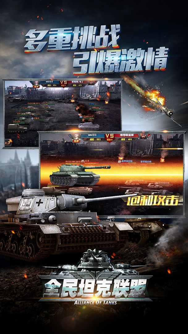 全民坦克联盟 screenshot game