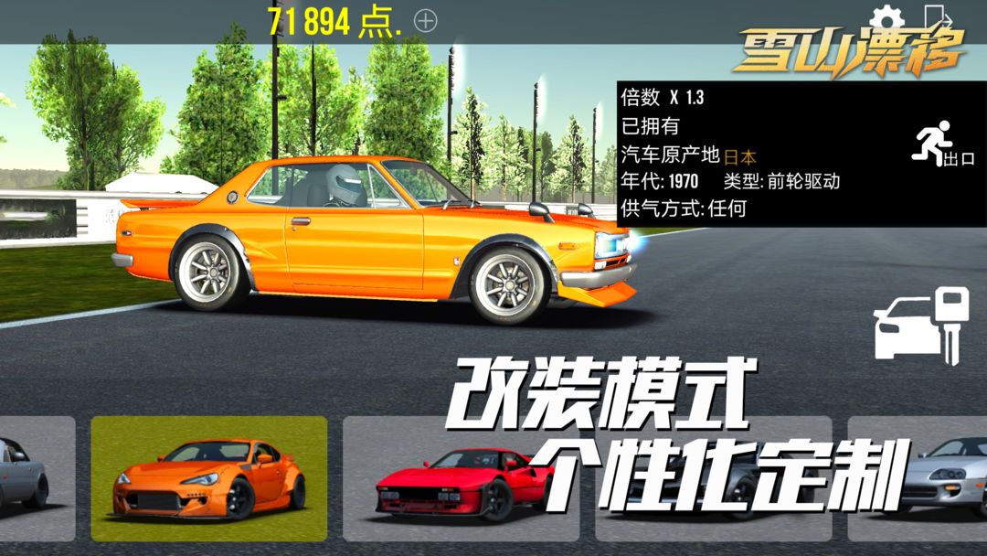 Screenshot of 雪山漂移