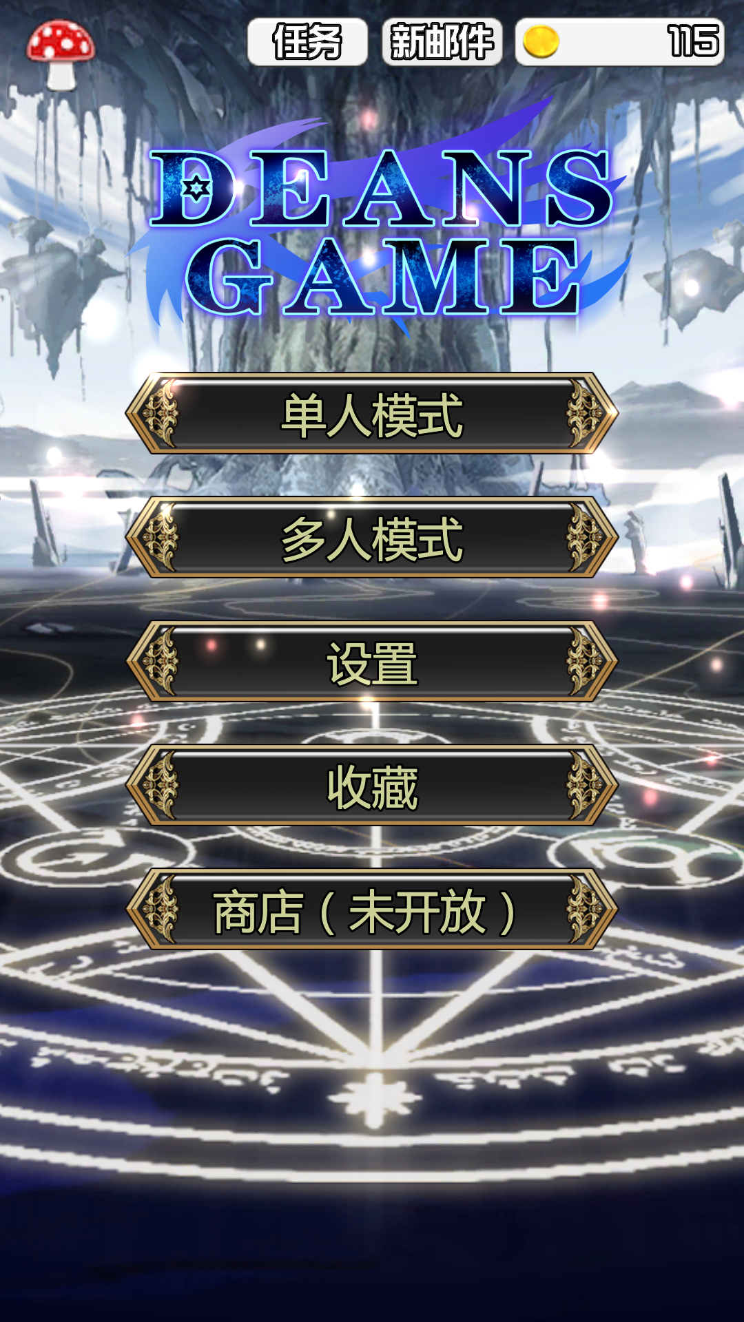 迪恩战争 Game Screenshot