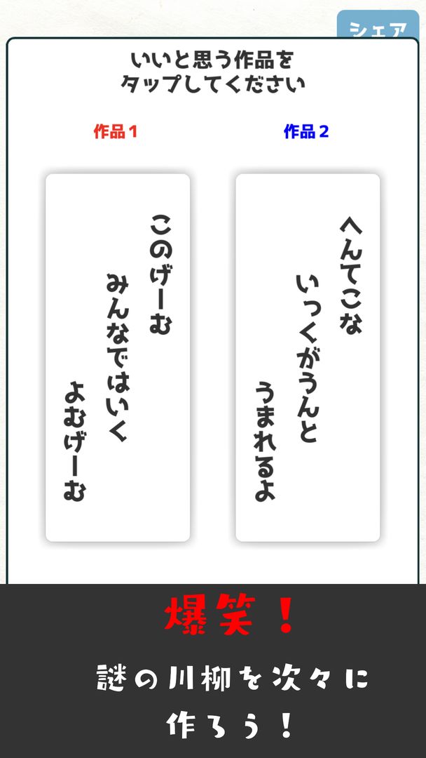 詠み人知らず ー五七五・俳句・川柳・パーティーゲームー screenshot game