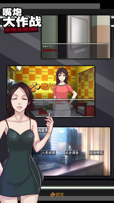 Screenshot of 嘴炮大作战