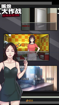 嘴炮大作战 Game Screenshot