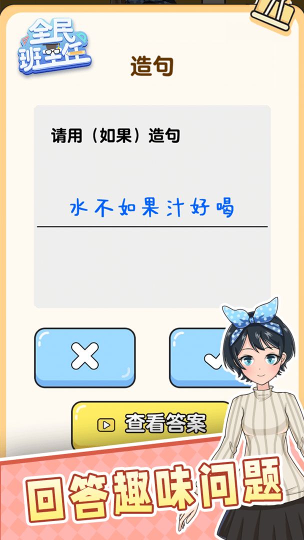 Screenshot of 全民班主任