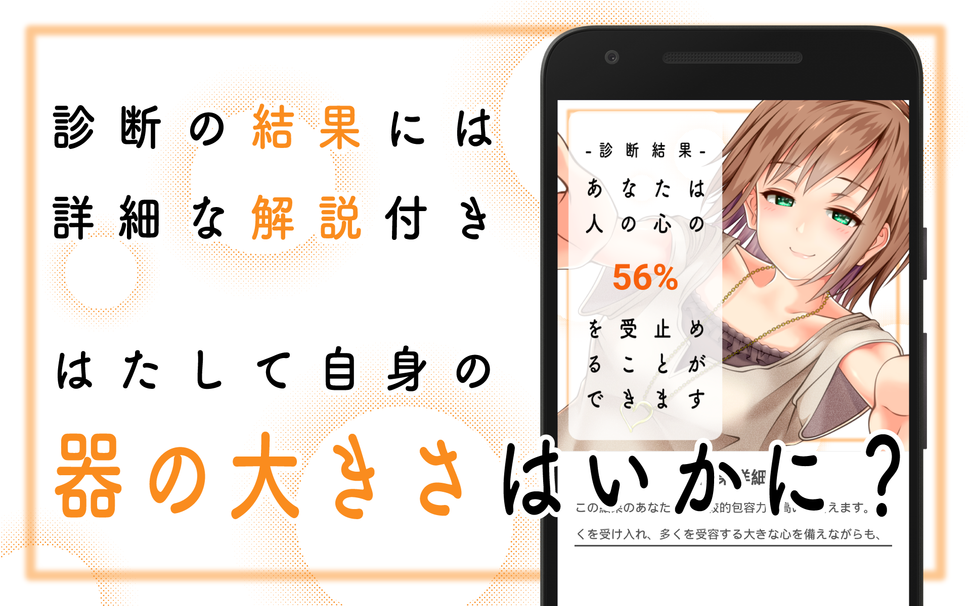 包容力診断 Game Screenshot