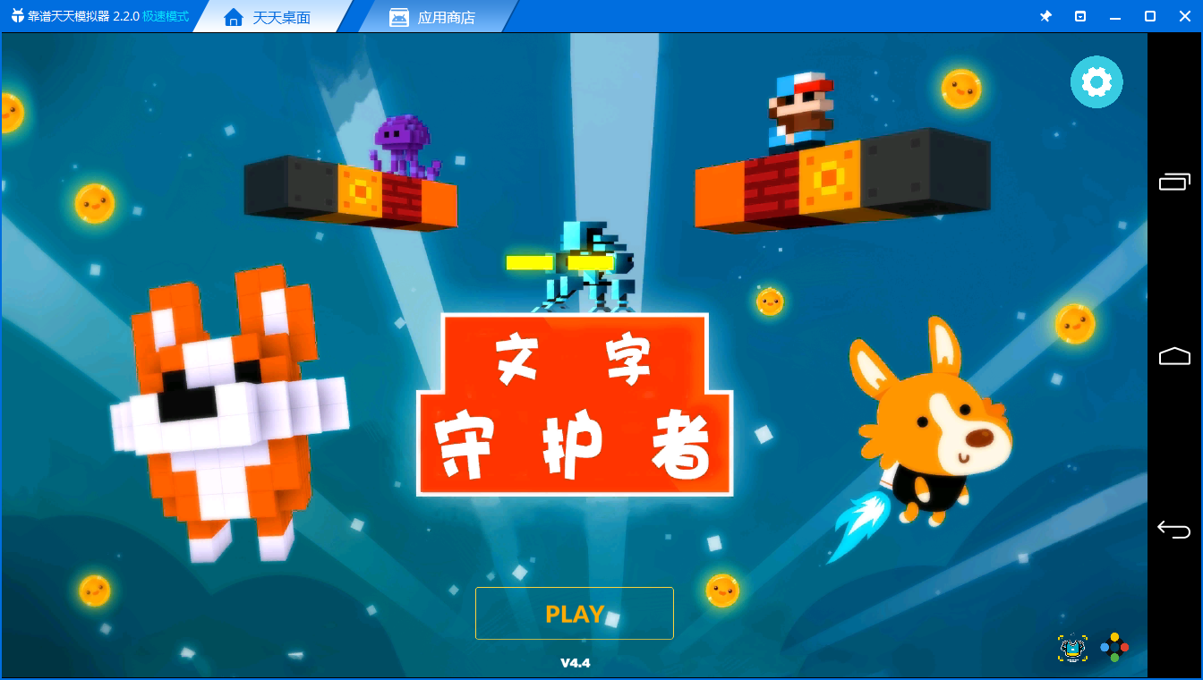 Captura de Tela do Jogo 文字守护者