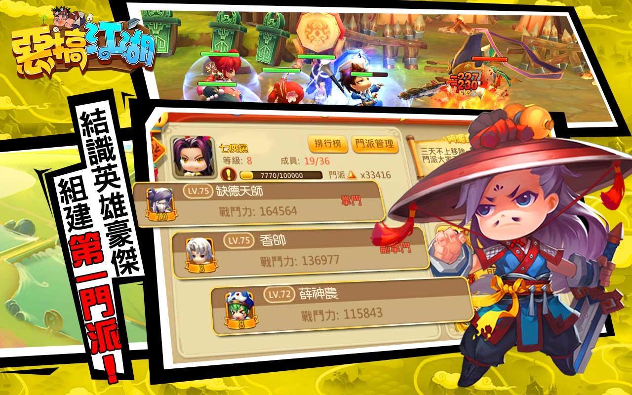 Captura de Tela do Jogo 惡搞江湖