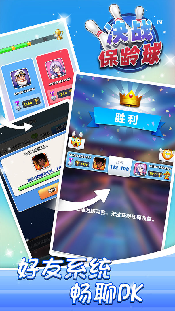 Screenshot of 决战保龄球