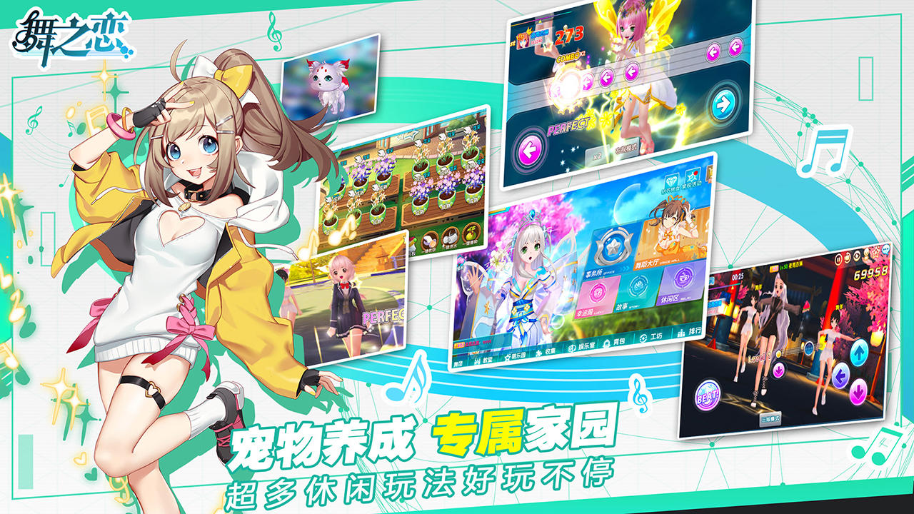 舞之恋（测试服） Game Screenshot