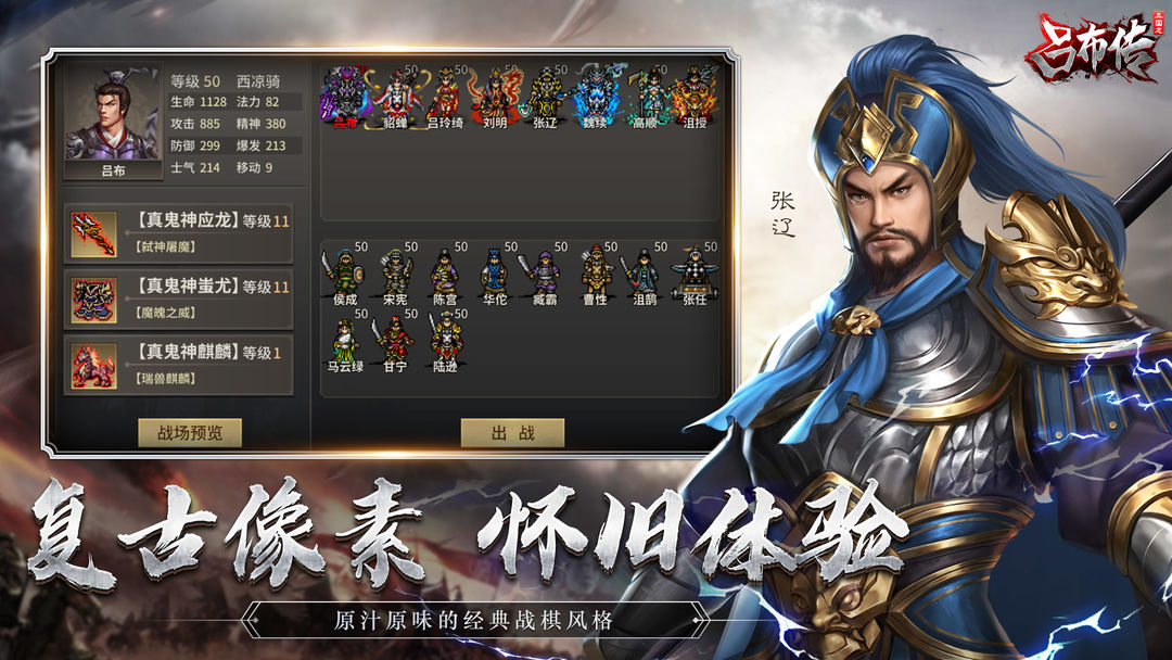 Screenshot of Three Kingdoms : The Legend of Lü Bu