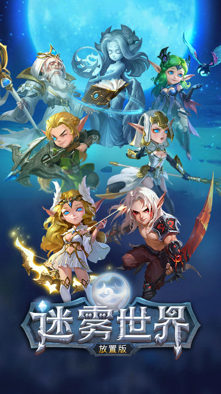 Screenshot of 迷雾世界放置版