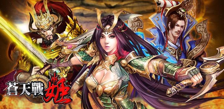 Banner of Cang Tian Zhan Ji - Conquer the Three Kingdoms with Collision 4.1.3