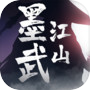 Icon of 墨武江山（测试服）