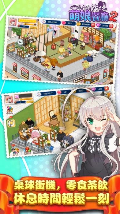 萌娘餐廳2-超萌二次元模擬經營遊戲 遊戲截圖