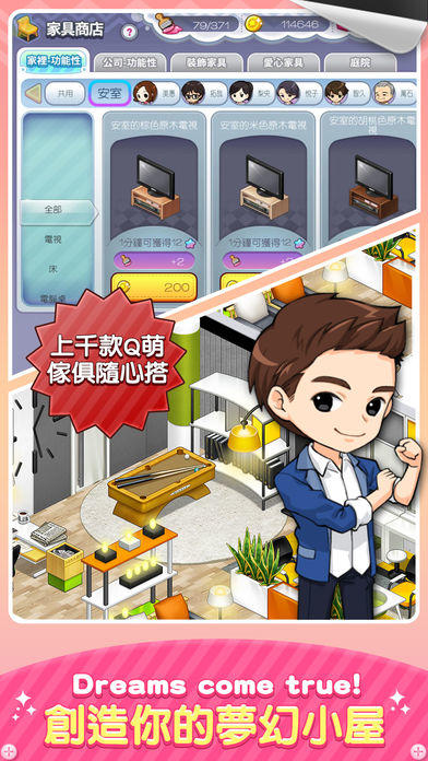 我們結婚啦 Game Screenshot