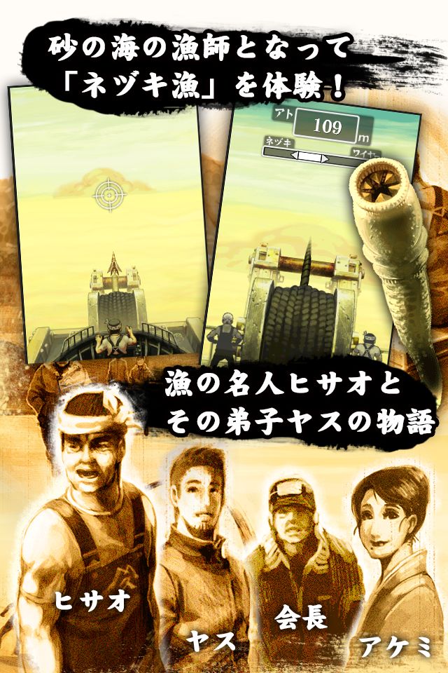 ネヅキ漁 screenshot game