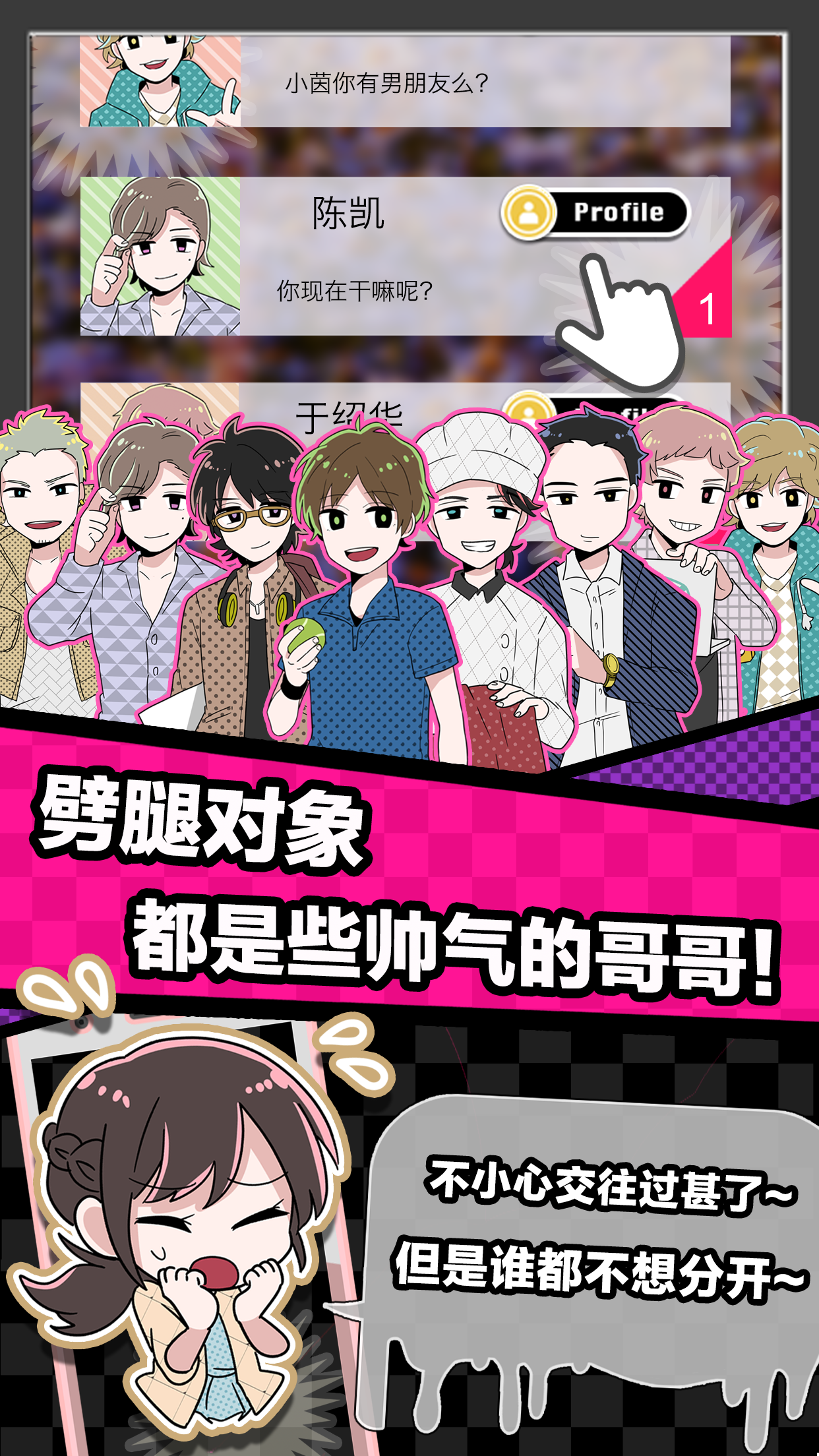 Captura de Tela do Jogo 多角恋情〜我和男友们的悄悄话〜