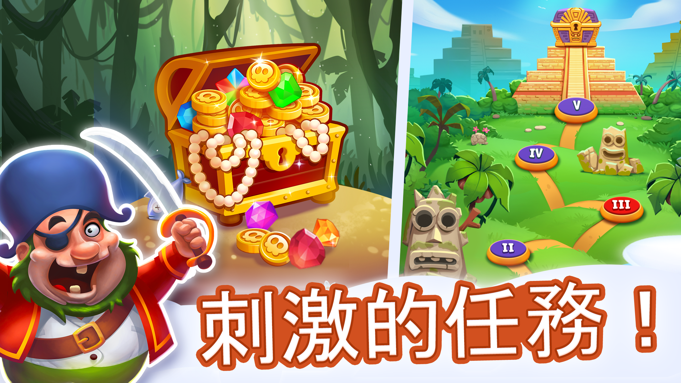 Pirates Treasures - 休閑消除手游 遊戲截圖