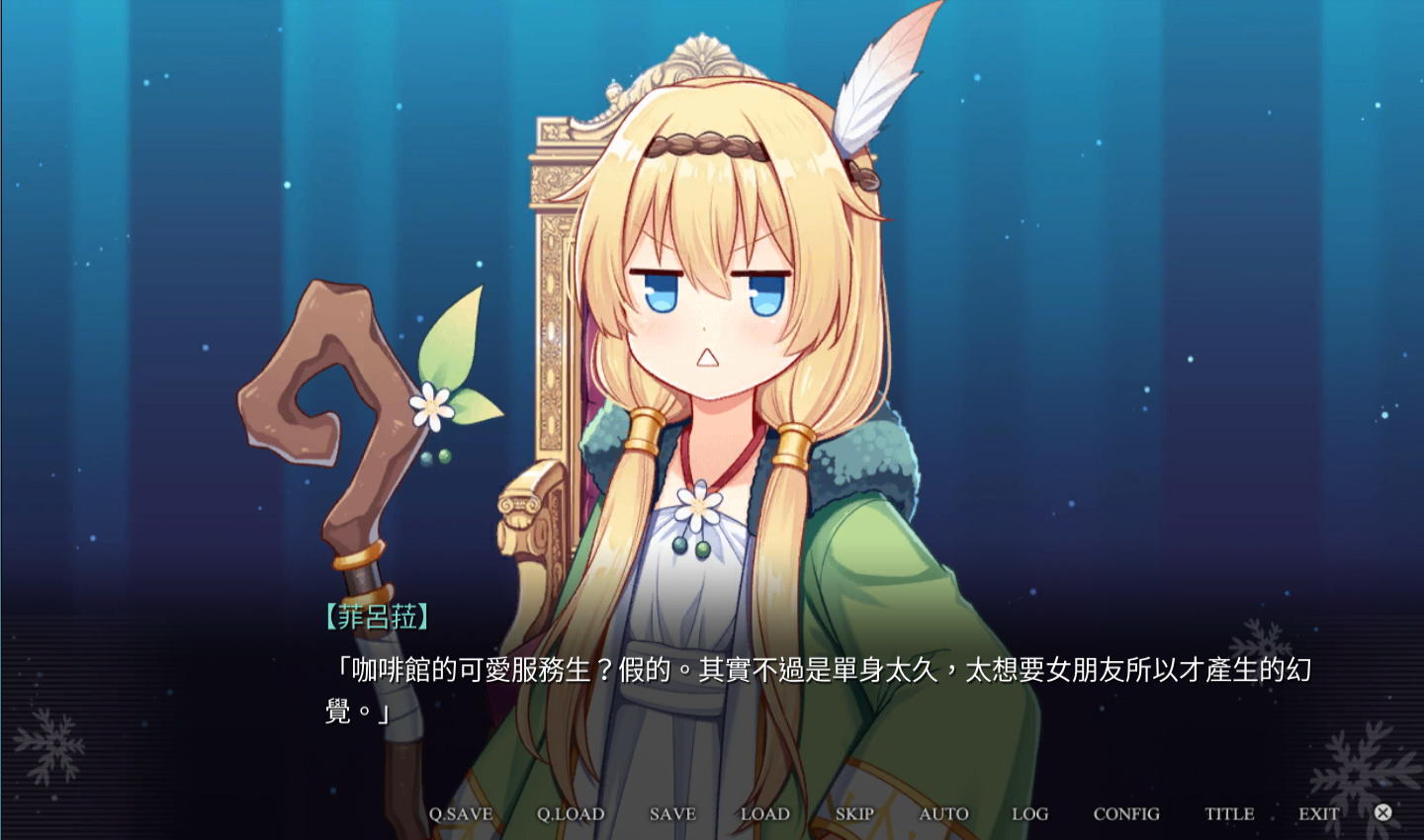 《花落冬陽》有病特別篇 Game Screenshot