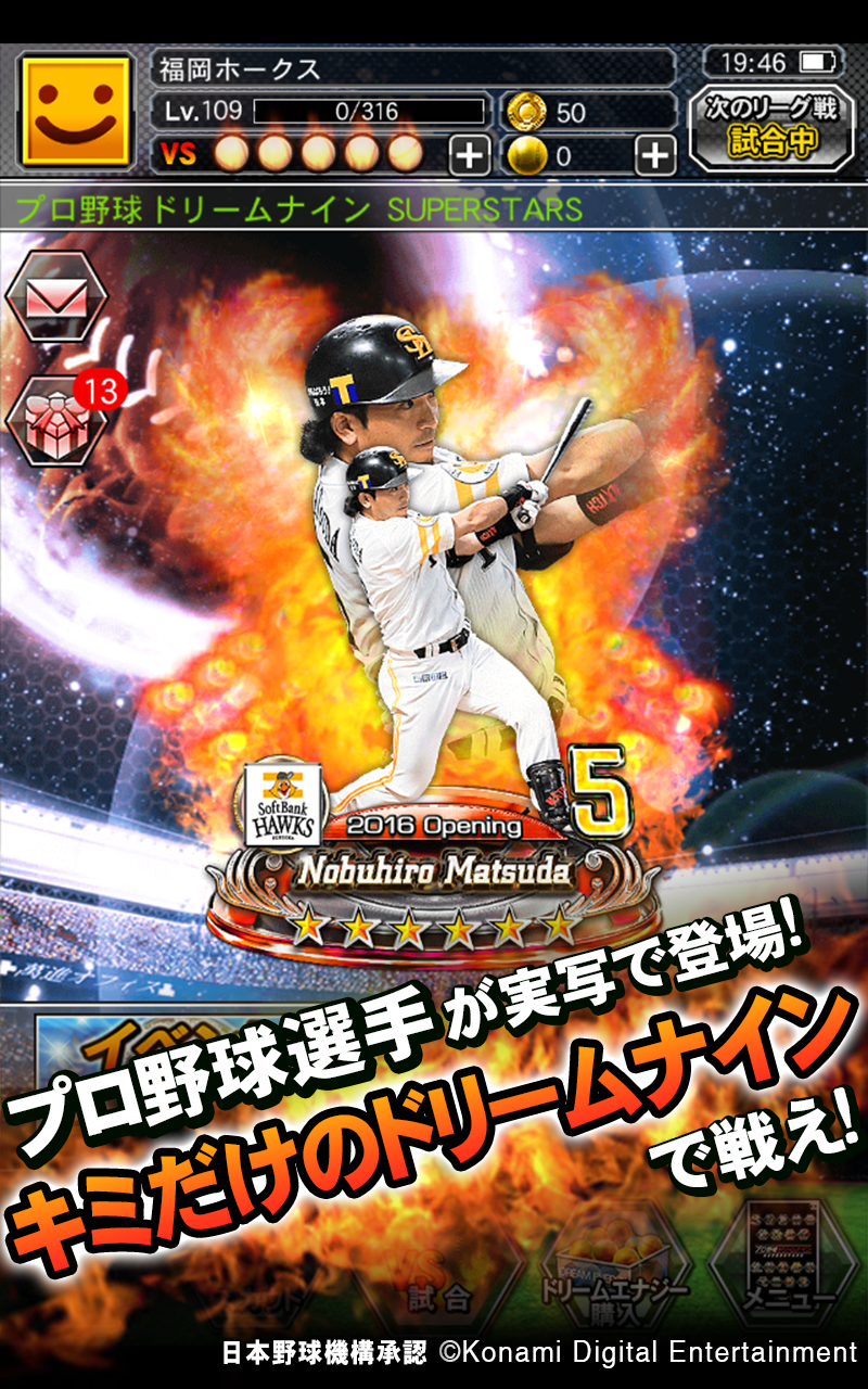 プロ野球ドリームナインSUPERSTARS 遊戲截圖