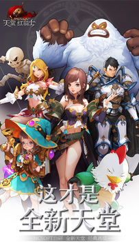 天堂:红骑士 Game Screenshot