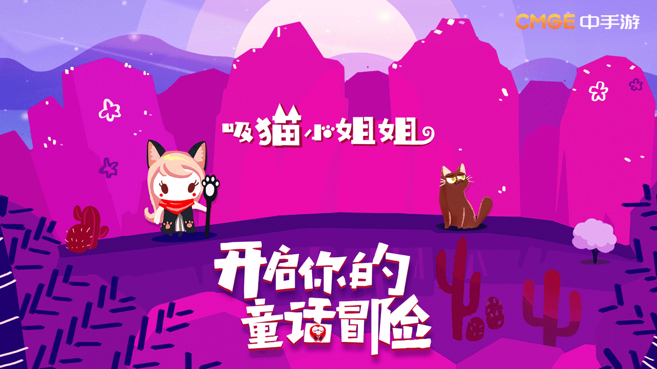 吸猫小姐姐 게임 스크린샷