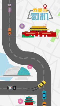 我要当司机 Game Screenshot