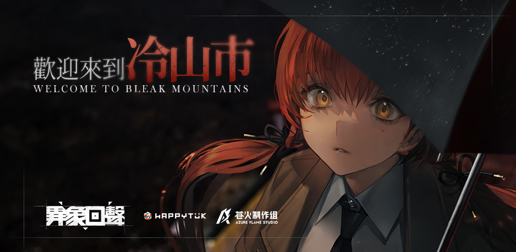 異象回聲 screenshot