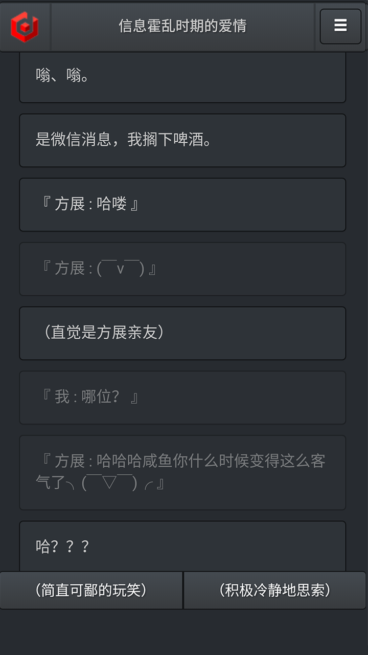 Screenshot of 信息霍乱时期的爱情