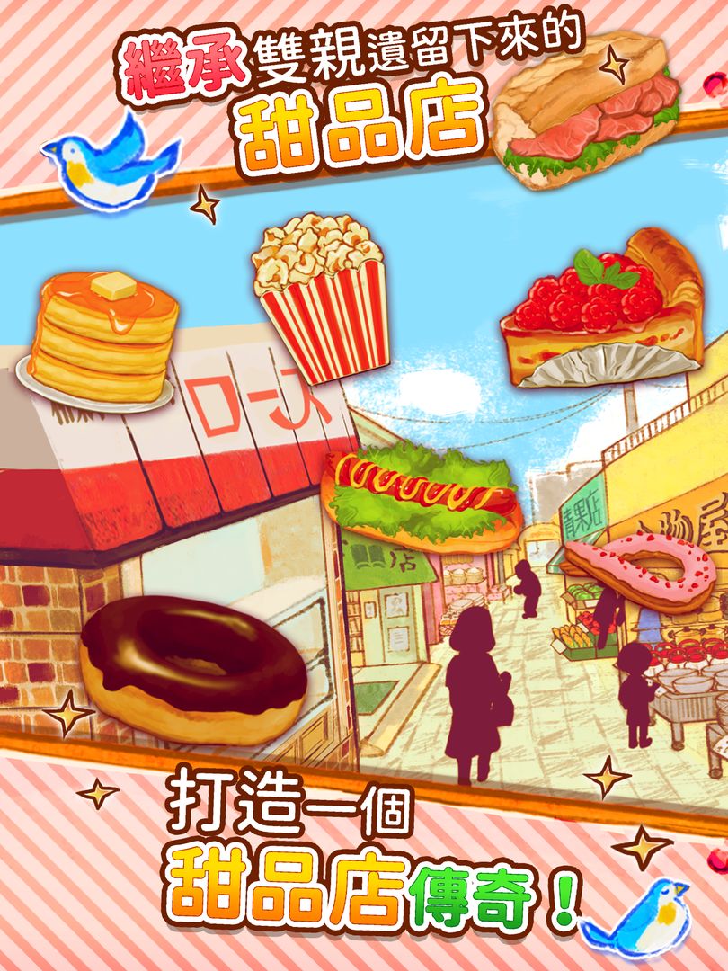 洋果子店ROSE 麵包店開幕了遊戲截圖