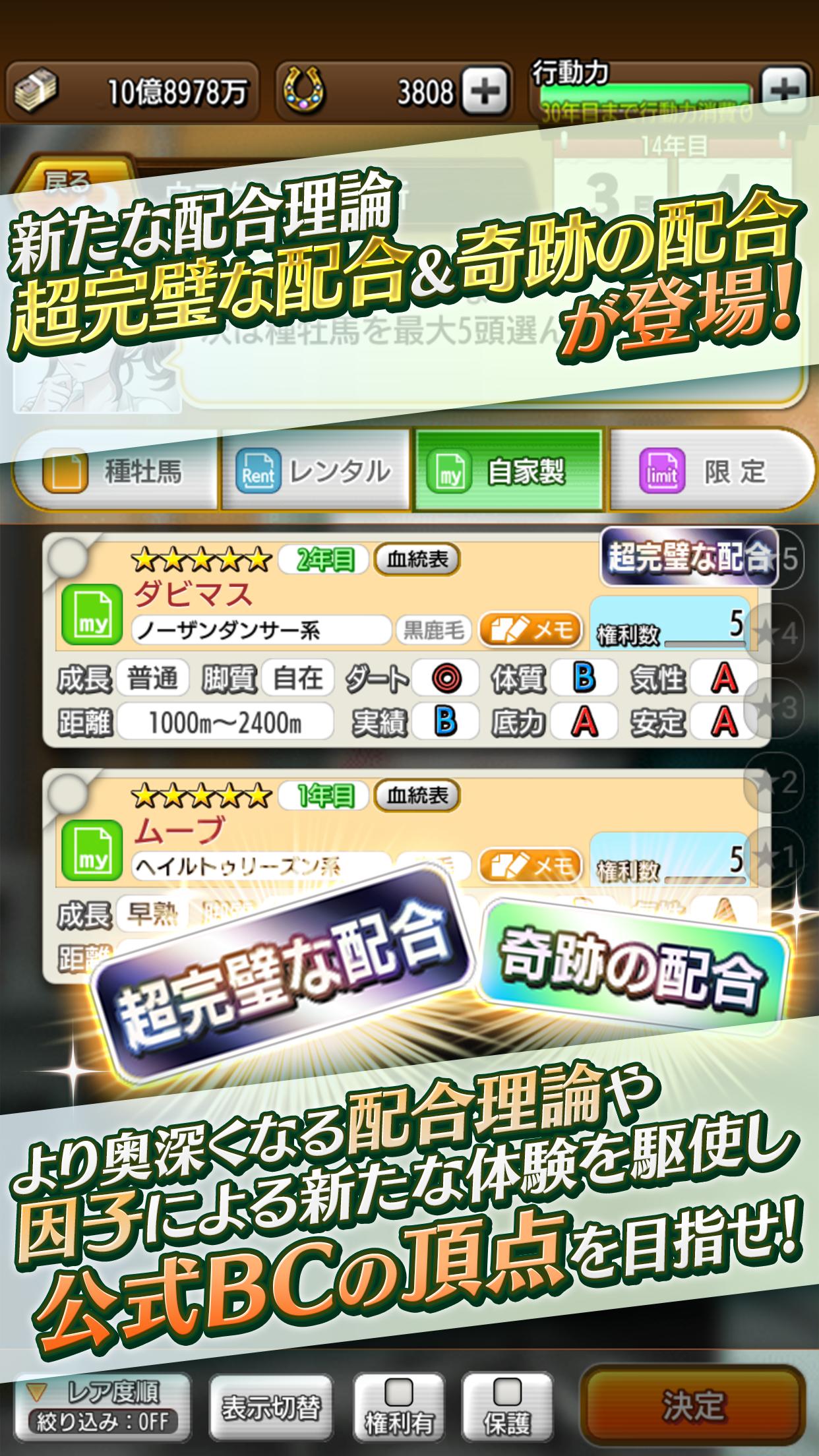 ダービースタリオン マスターズ [競馬ゲーム] Game Screenshot