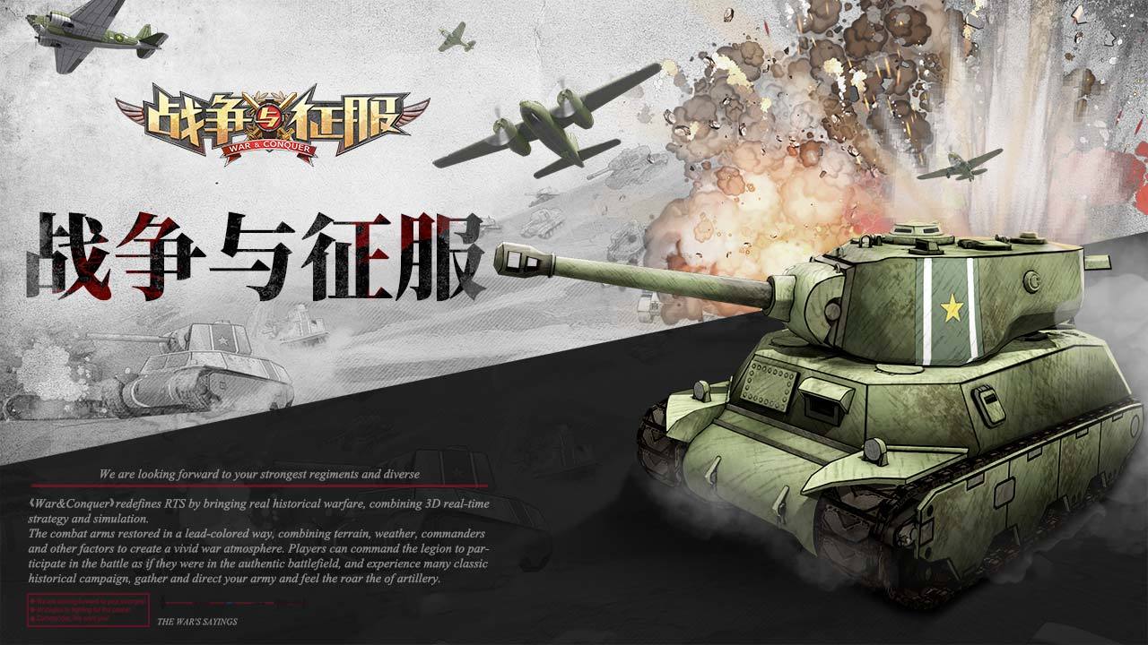 战争与征服（测试服） Game Screenshot