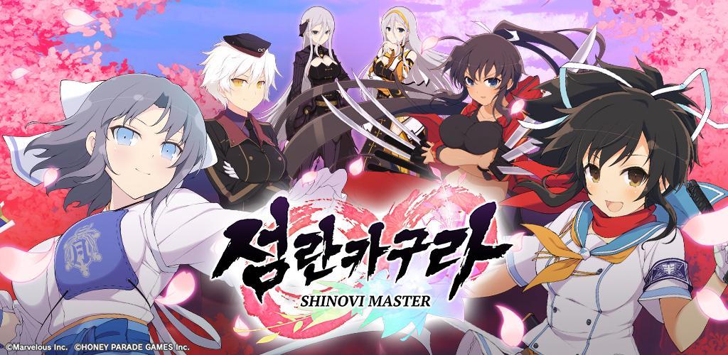 Banner of Senran Kagura Shinobi-Meister 3.0.2