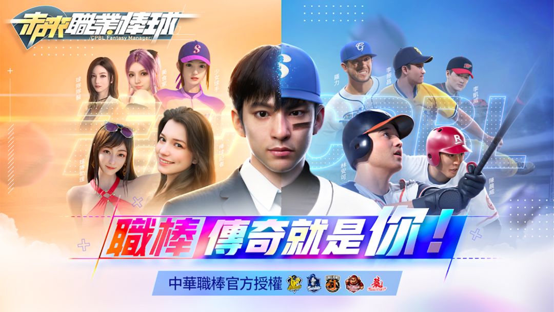 CPBL Fantasy Manager