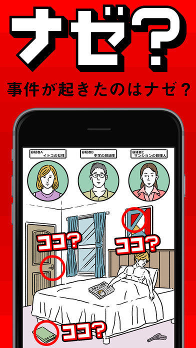 Screenshot 1 of 【ナゼ？ナニ？】脱出ゲーム感覚の謎解きパズルゲーム 