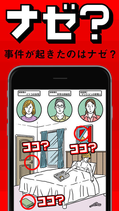 Screenshot of 【ナゼ？ナニ？】脱出ゲーム感覚の謎解きパズルゲーム