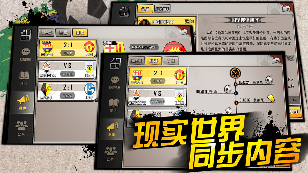 Screenshot of 盖世球星