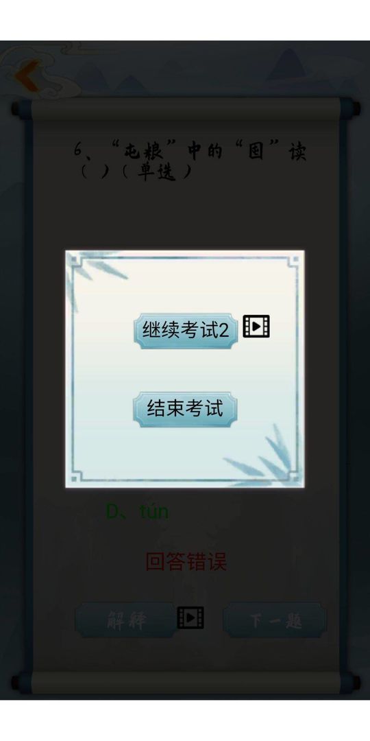 Screenshot of 为师考考你1