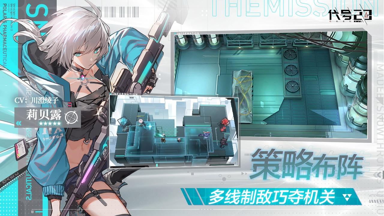 Screenshot of 代号：23（测试服）