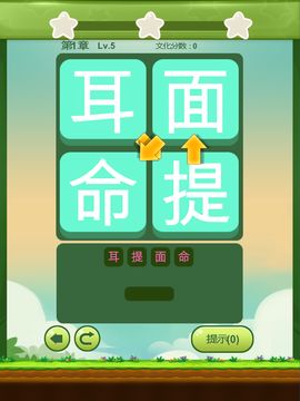 成语连萌 遊戲截圖