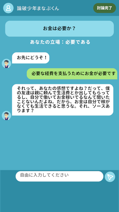 論破少年まなぶくん Game Screenshot