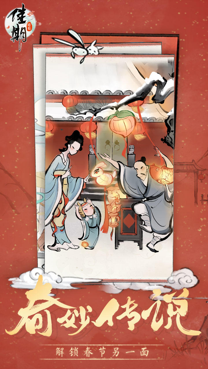 Captura de Tela do Jogo 佳期：团圆