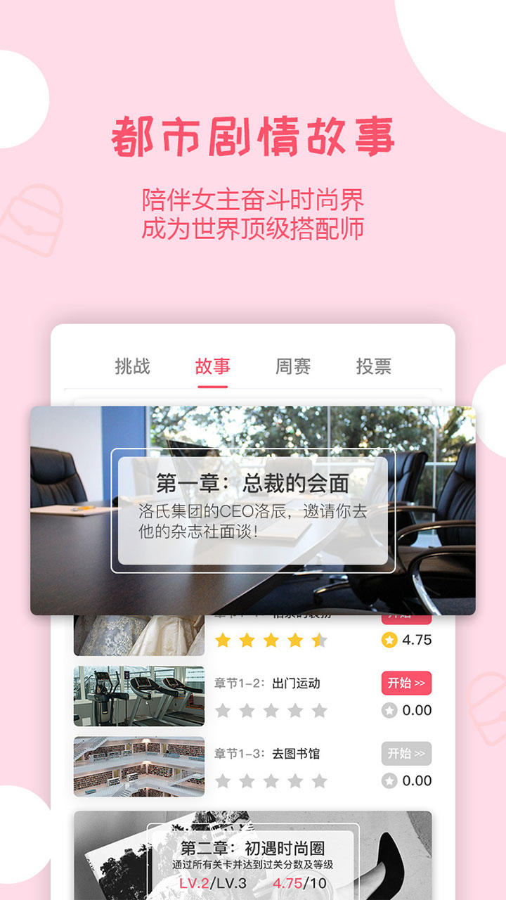 Cuplikan Layar Game 衣范儿（测试服）