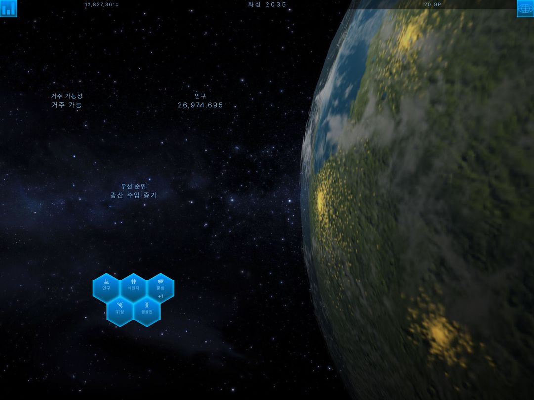 TerraGenesis - 우주 정착자 게임 스크린 샷