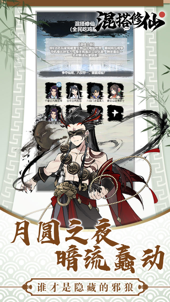 混搭修仙 ゲームのスクリーンショット